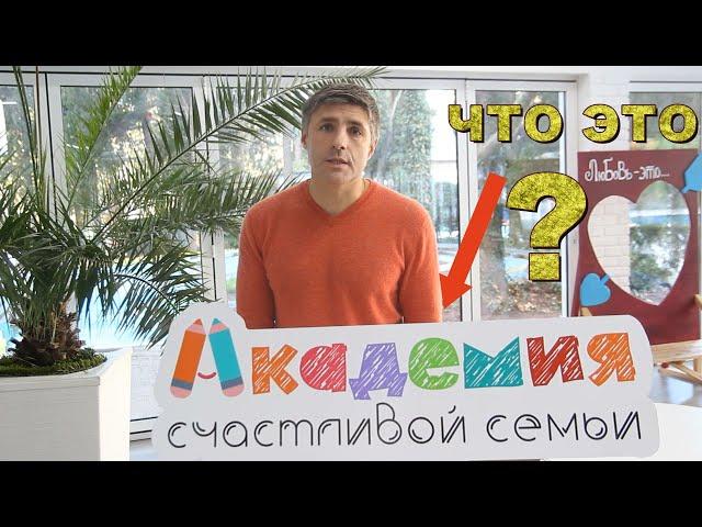 Академия счастливой семьи - что это? | PORTO MARE | Семейный отдых в Крыму  | Лучший семейный отель