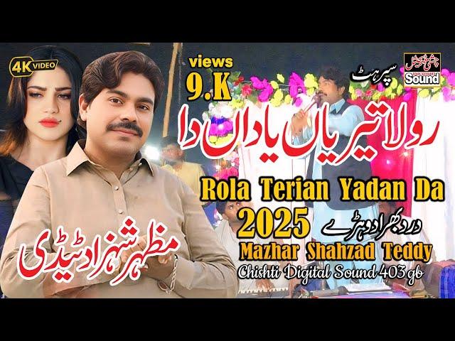 Rola Terian Yadan || New Punjabi Saraiki Song 2024 || Mazhar Shahzad Tedi || رولالا تیریاں یاداں دا