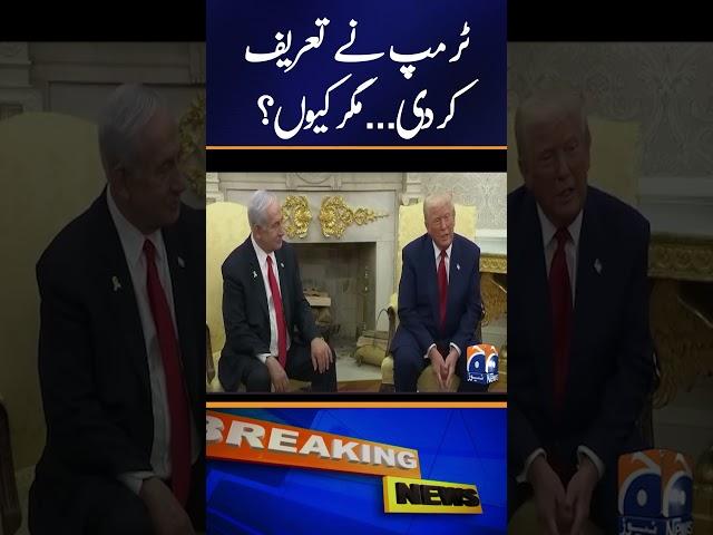 Donald Trump praises Recep Tayyip Erdoğan in front of Netanyahu - Breaking News