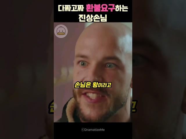 진상손님을 만난 종업원