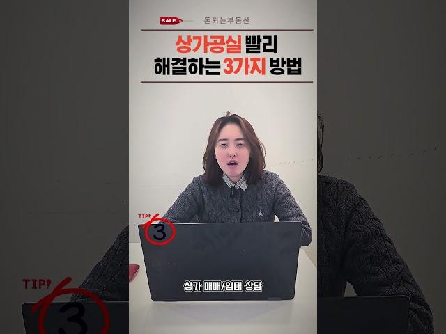 상가임차 빨리 빼는법