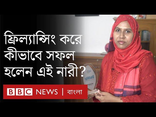 চাকরি-ঘর সামলাতে হিমশিম, ফ্রিল্যান্সিংয়ে সফল হওয়ার গল্প || Freelancing Tips ||