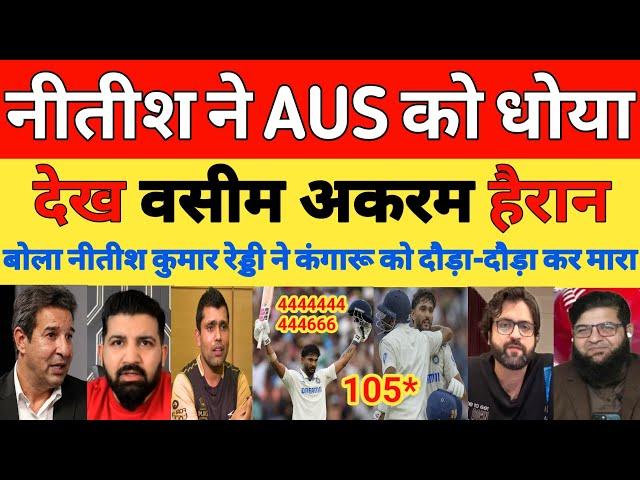 Wasim Akram shocked on Nitish Reddy 105* runs | Ind vs Aus 4th test day 3 Comeback | Pak reacts