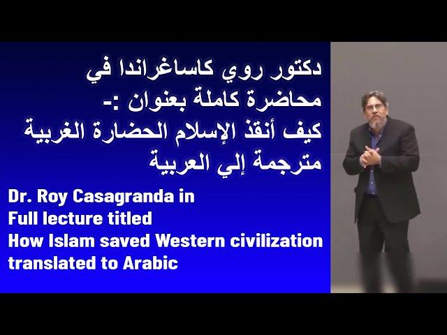 كيف أنقذ الإسلام الحضارة الغربية - How Islam Saved Western Civilization / مترجم