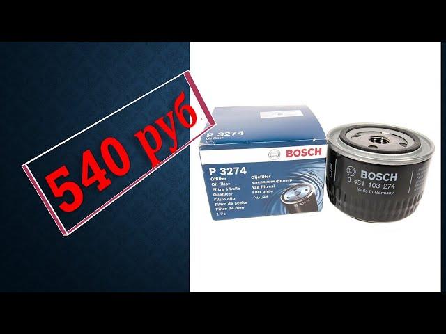 Bosch P 3274 - ещё один тяж в мире масляных фильтров!
