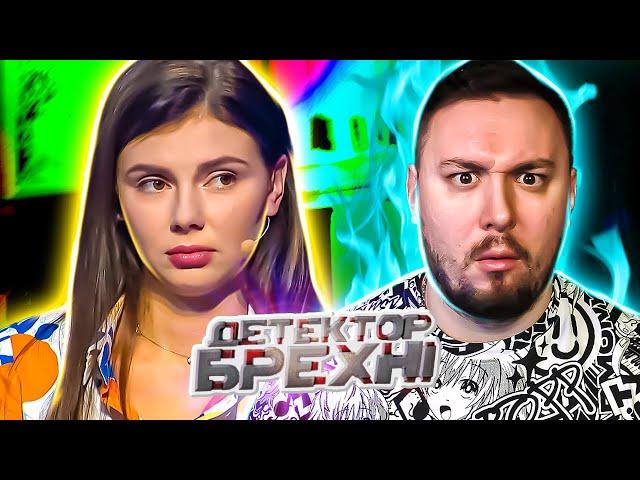 Детектор Лжи ► Переспала со СТРОИТЕЛЕМ ? ► 10 выпуск / 10 сезон - Алина Король и Владимир Полищук