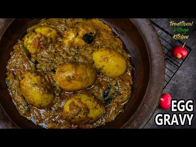 කට පිස්සු වට්ටන බිත්තර ග්‍රේවි | Simple & Tasty Egg Gravy | Muttai Kulambu