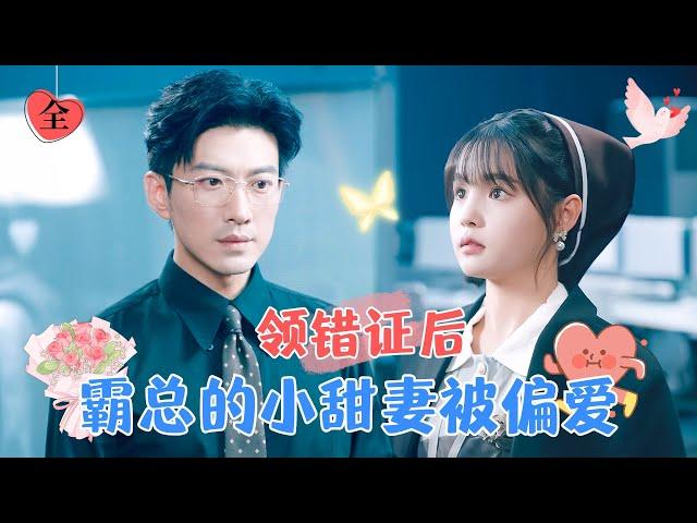 After the Wrong Blind Date, I Was Spoiled by the Overbearing CEO | Yu Long & Yang Mie Mie