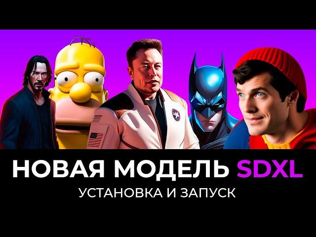 Устанавливаем новую модель SDXL - убийцу Midjourney в интерфейсе SD.Next (ex. Vlad Diffusion)