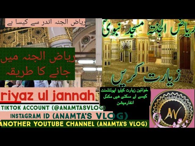 Riyazul jannah me jaane ka full tariqa || kis time aur kese jana hota he || andar se kesa hota he