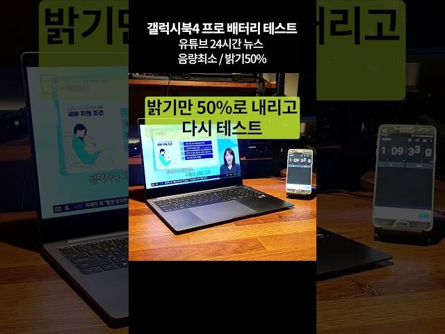 갤럭시북4프로 배터리 테스트