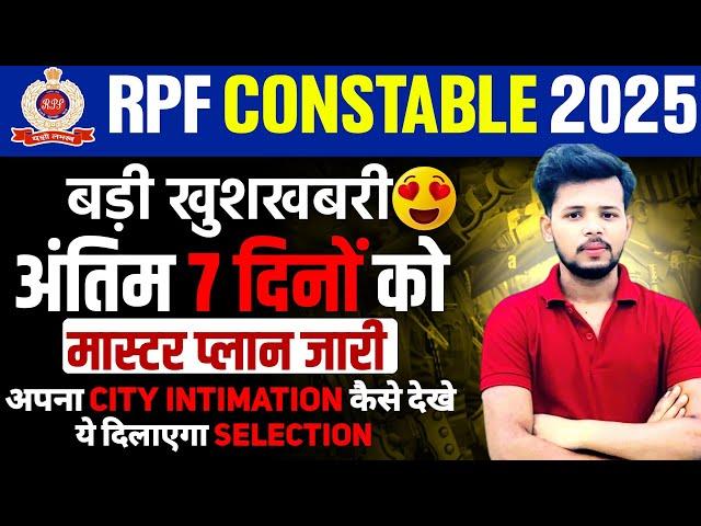 Rpf constable exam date | rpf constable admit card| rpf constable city intimation link