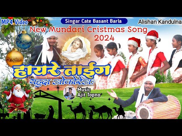 हायरे ताईंग यहुदा ओकोरेअ //New Christmas Mundari Song 2024//Singer Cate Basant Barla