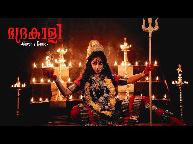 Bhadrakali Dance | Navaratri Special Song | Karikakkam Devi Stuthi | Aavanis Dance |ഭദ്രകാളി ഡാന്‍സ്