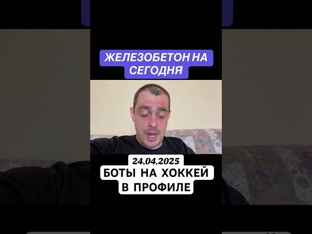Прогноз на хоккей США НХЛ 24.04.2025 #хоккей