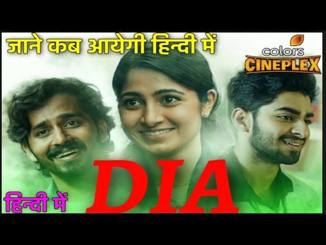 Dia Movie Hindi Dubbed Release Update 2021 ️|| Dia Hindi Dubbed Movie Prithvi Ambar|| #DIA || #39