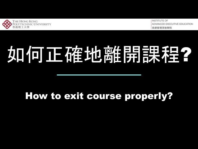 Video 8. How to exit course properly? | PolyU IAEE eLearning | FAQ