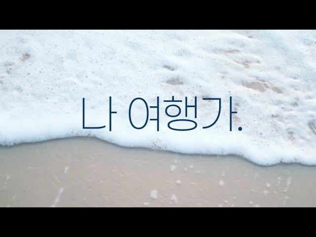 나 고민없이 쿠팡으로 여행 가️​