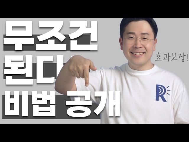 영어회화 실력 가장 빠르게 늘리는 방법 (효과 보장) #영어회화 #영어 #영어공부