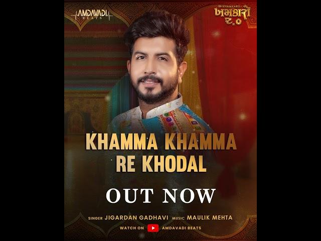 Khamma Khamma Re Khodal. #jigrra #jigardangadhvisong #khodiyar #khodiyarma #khodaldham
