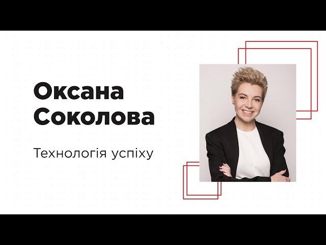 ITEA EVENT. Технологія успіху. Чого насправді можна досягти?