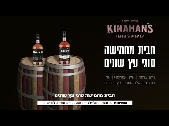 חדש מבנא משקאות - Kinahanas