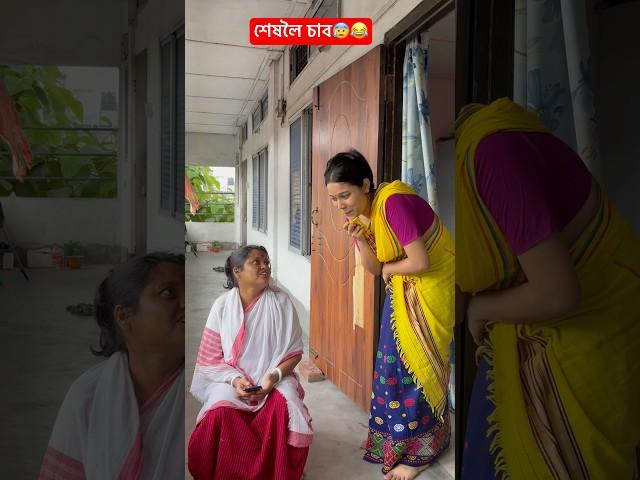 O Maa Eman morom #shortvideo #comedy #assamesefunny #shortsviral #funny #assamese