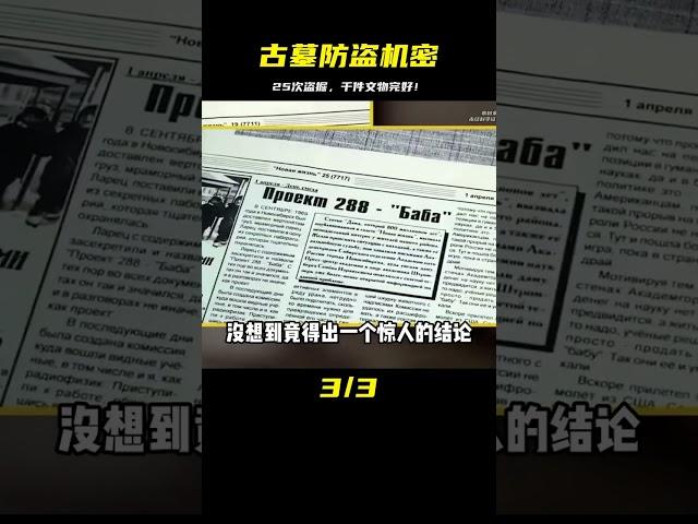 她的發現到底有多震驚？ #未解之谜 #考古 #历史 #奇闻 #探秘