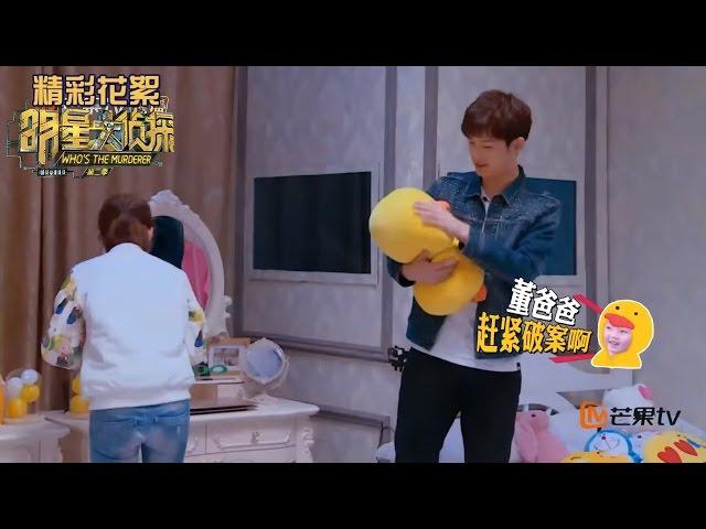 《明星大侦探2》精彩看点: 董力破案阿拉蕾惊喜乱入 林依晨找凶手狂飙车 Who's The Murderer S02【湖南卫视官方频道】