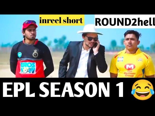 EPL / season 1/ PT- 2 / ft round 2 hell / inreel short New comedy video #trending #viral #round2hell