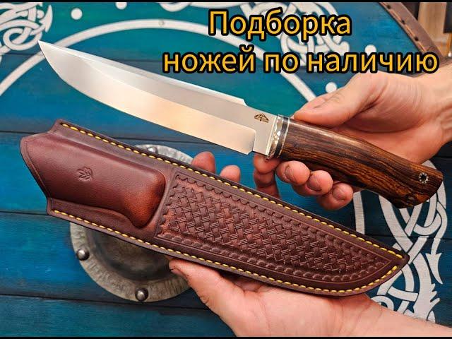 Охотничьи ножи по наличию