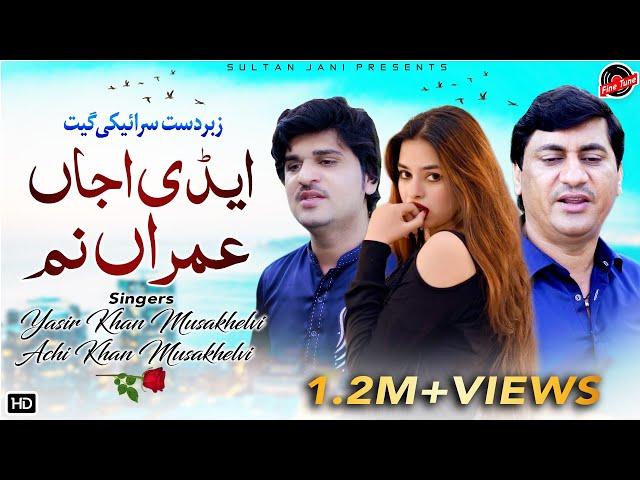 Adi Ajan Umran Naam || Yasir Niazi And Achi Khan Musakhelvi || New Official Video Saraiki Song 2024