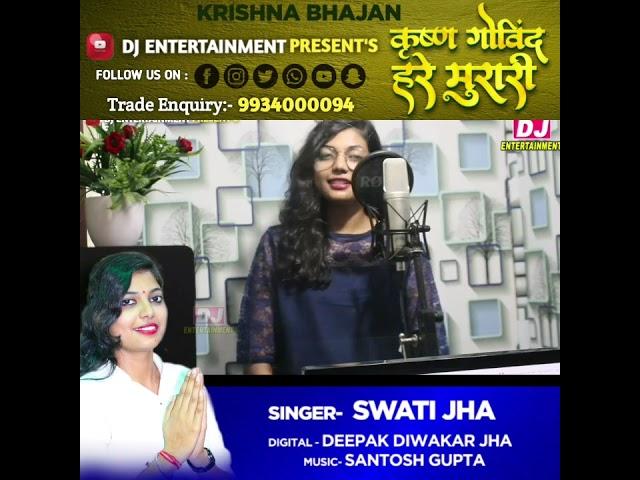 Shree Krishna Govind Hare Murari - Swati Jha - Popular Krishna Bhajan #Deepak_Diwakar_jha