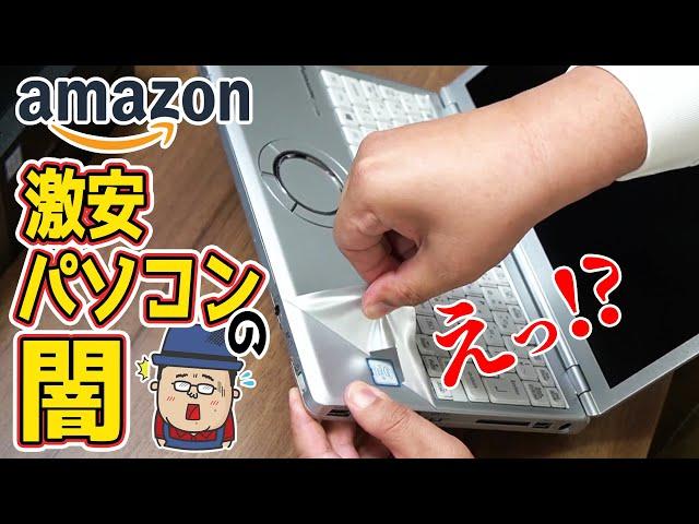 【ありえない価格】Amazonで売ってる激安パソコンを買ってみた！