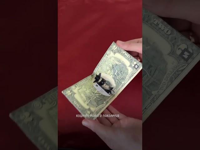 Мой новый кошелек нового поколения