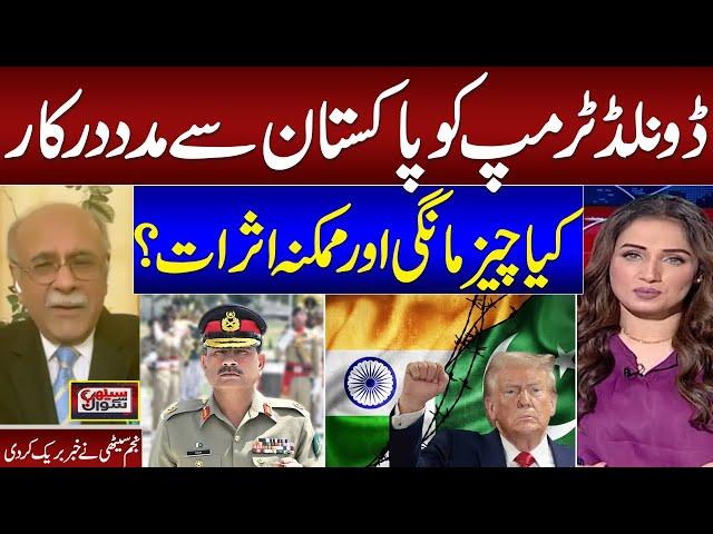 Trump Wants Help | Senior Journalist Najam Sethi Big Prediction on Current FM Munir, Trump Meeting