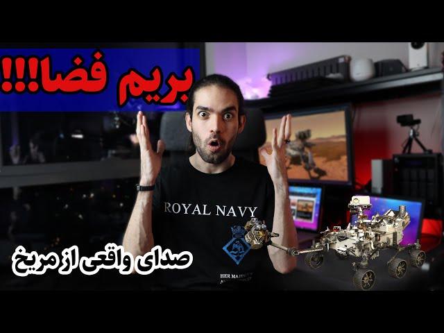 فرود مریخ نورد استقامت در مریخ