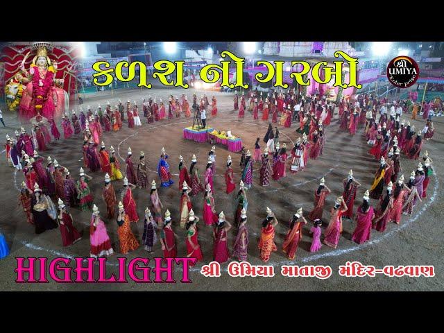 Kalash No Garbo | Navratri Mahotsav | 2024 | Shree Umiya Mandir | Surendranagar