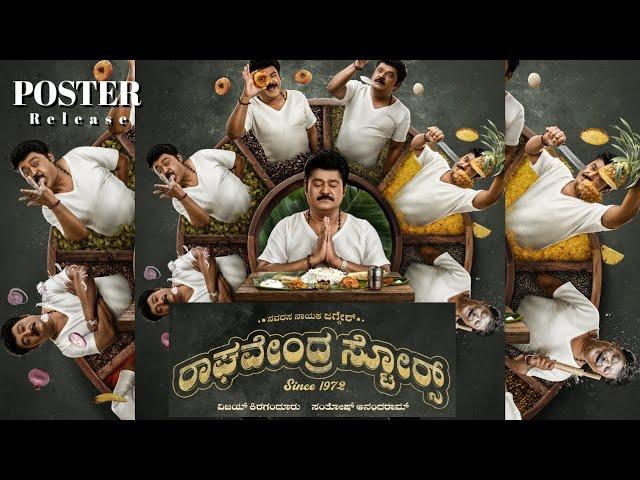 Raghavendra Stores | Jaggesh | HombaleFilms | motion poster | Santosh Anandaram