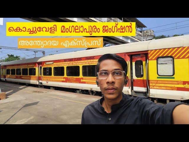 kochuveli Mangalore junction antyodaya express  full travel video 