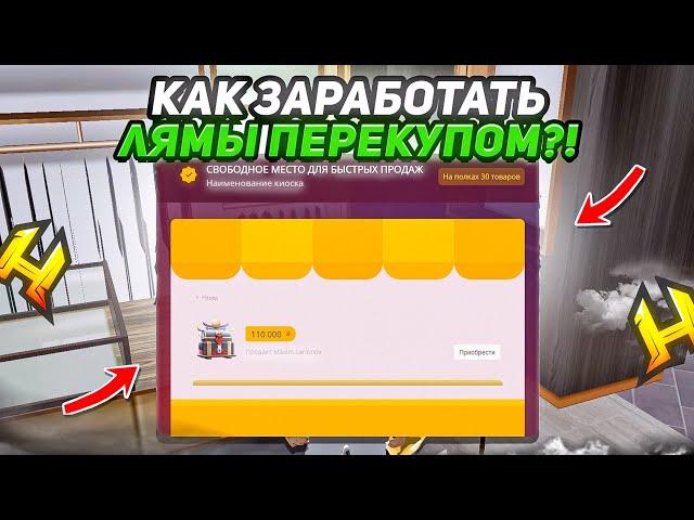 ГАЙД ПО ПЕРЕКУПУ на КИОСКАХ КАК СТАТЬ БОГАТЫМ в RADMIR RP / HASSLE ONLINE?