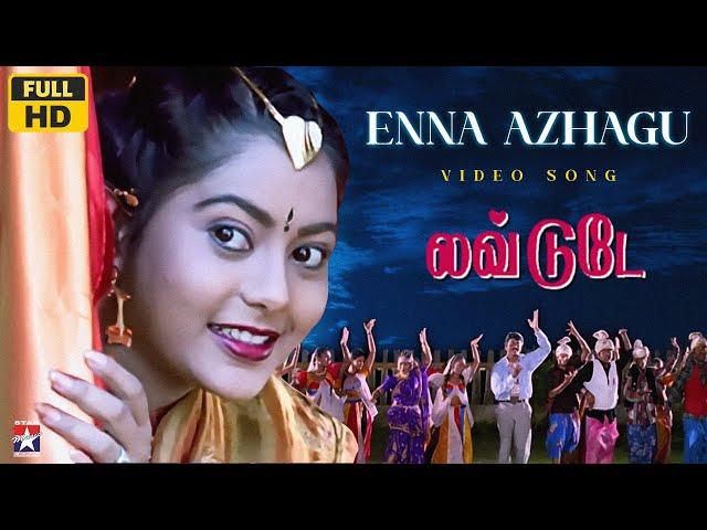 Enna Azhagu - HD Video Song | Love Today | Vijay | Suvalakshmi | S. P. Balasubrahmanyam | Star Music