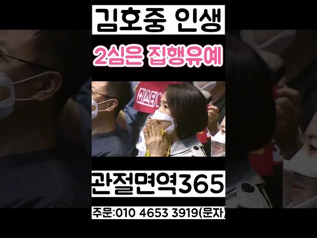 김호중 인생 눈물이 왈칵 2심은 꼭 집행유예 1