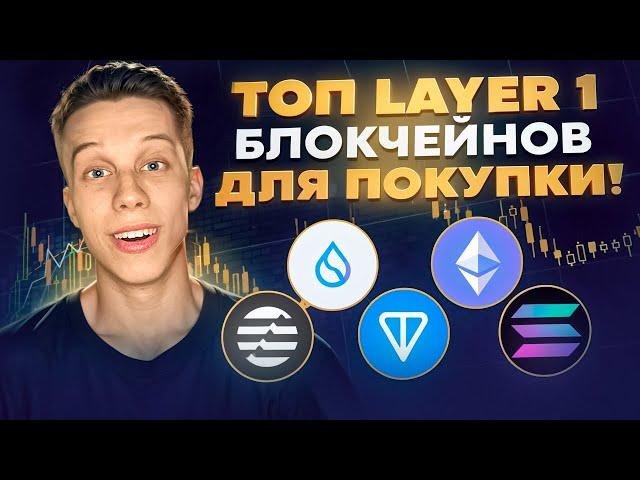 Layer1 блокчейны обзор. Стоит ли покупать Aptos/Sui/Cosmos/Ethereum/Tia/Sei. Альты на иксы!