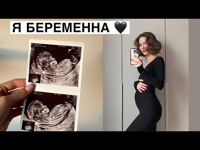 Я беременна  Как Рассказала Мужу? Страхи После Выкидыша?