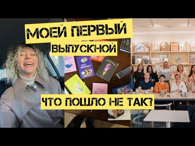 VLOG: впервые готовлю ВЫПУСКНОЙ своего образовательного проекта | БОКС тоже впервые | кофейни Минска