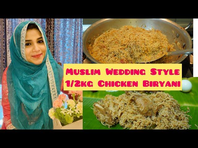 Muslim Wedding Style 1/2kg Chicken Biryani Recipe (Most Requested) Taste of Chennai Biryani Recipe