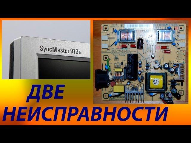 Ремонт монитора Samsung SyncMaster 913N