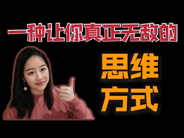 一种让你真正无敌的思维方式| Growth Mindset【心理学干货】