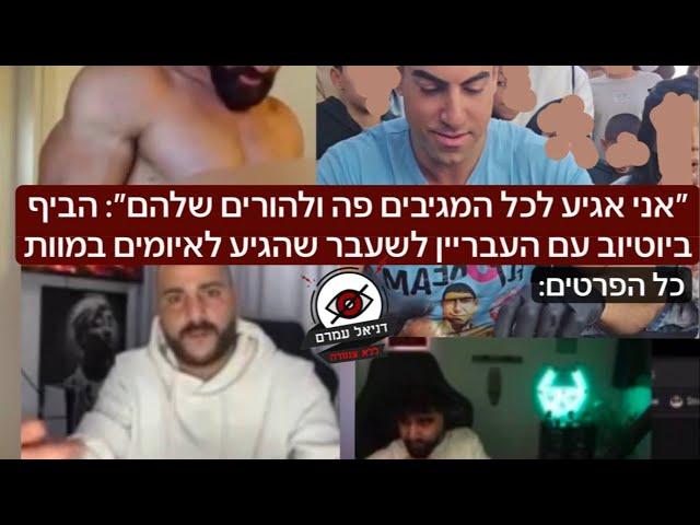 ״אני אגיע לכל המגיבים פה ולהורים שלהם״: הביף עם קובי אמזלג רונן ג'יג'י ופסקיואר
